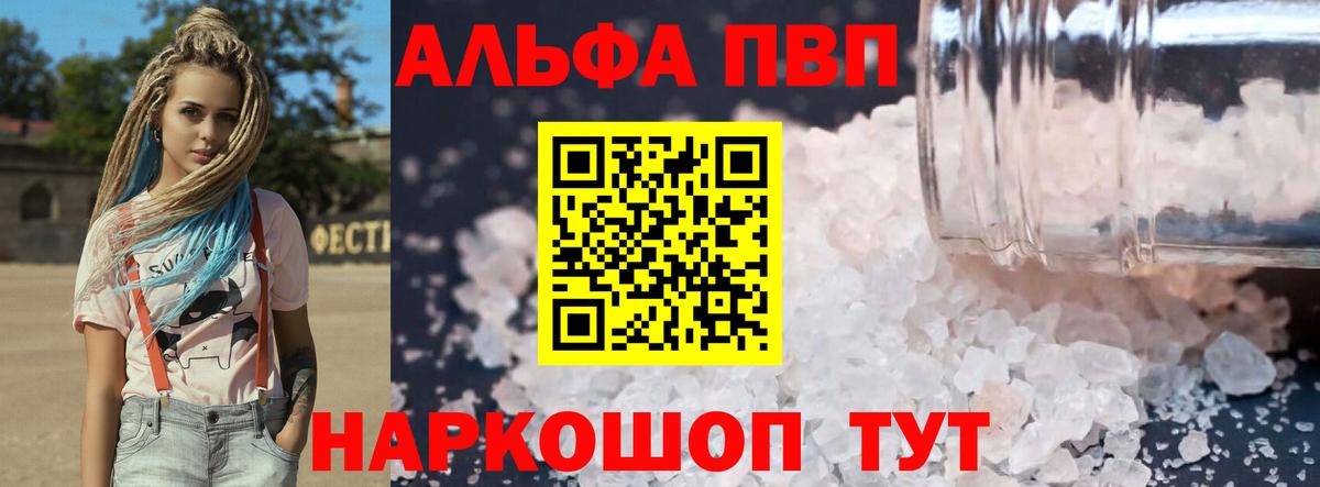 Alfa_PVP мука  APVP Соль  Янаул  APVP  Вход с VPN 