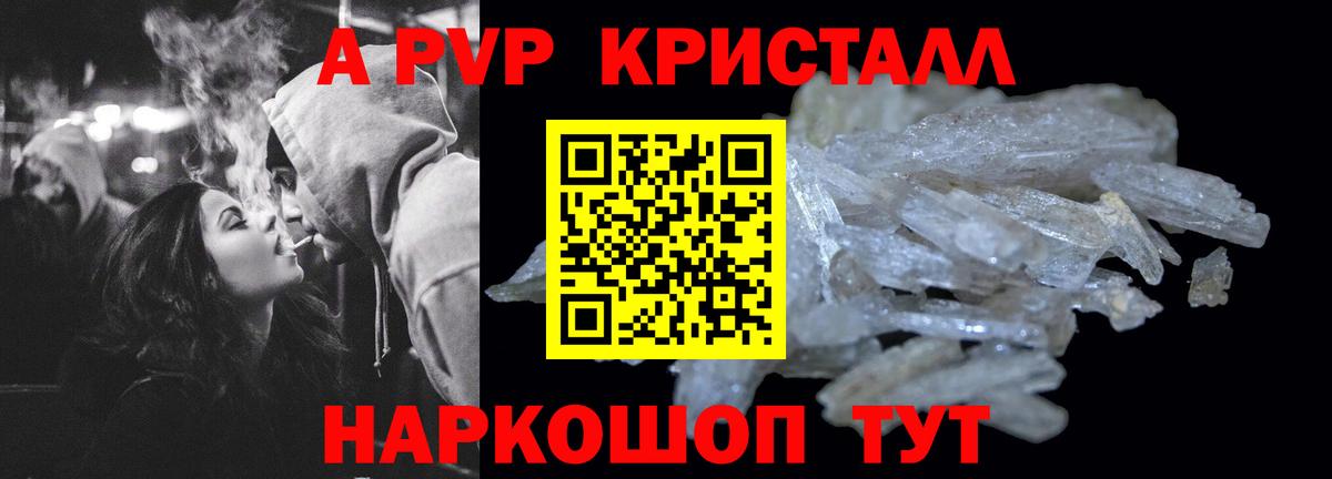 Alpha PVP кристаллы Янаул