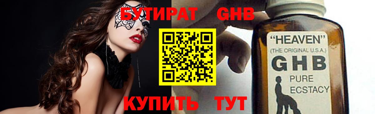 Бутират оксибутират  Вход с VPN  Янаул 
