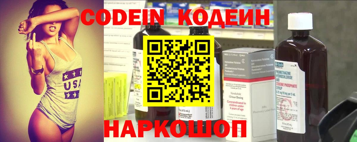 Codein напиток Lean (лин) Янаул