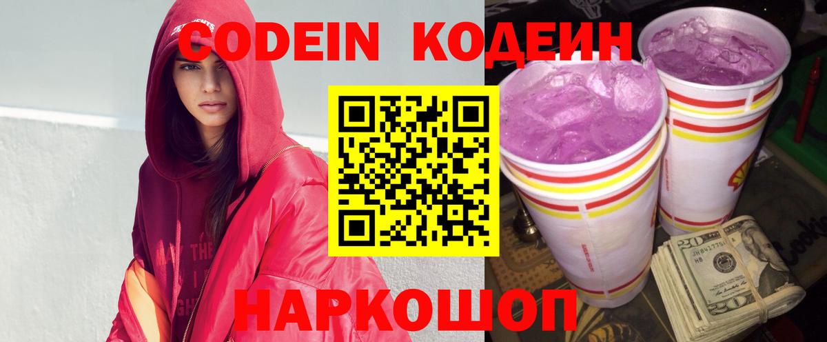 Кодеин напиток Lean (лин)  Вход с VPN  Кодеин Purple Drank  Янаул 