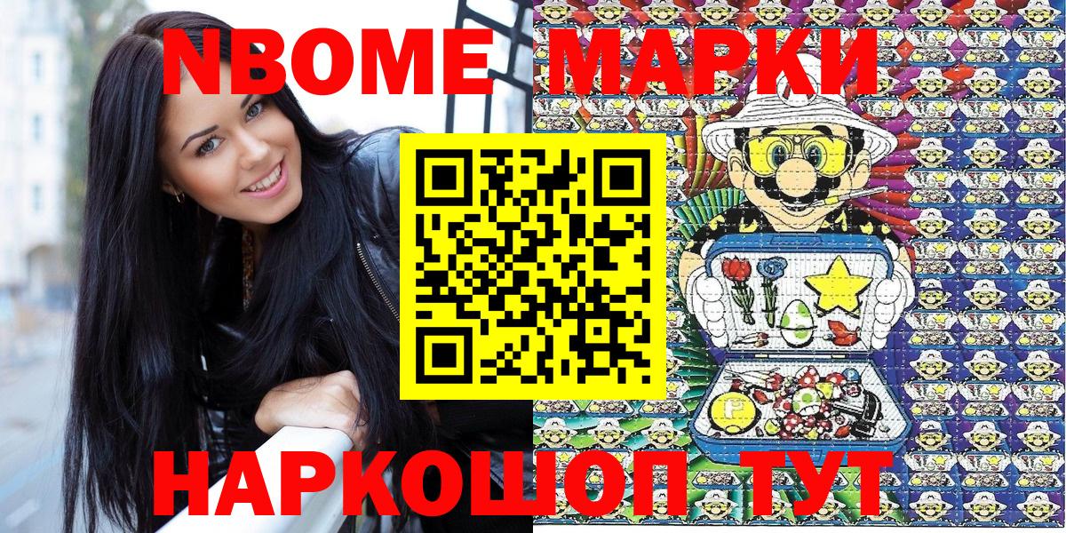 Янаул  продажа наркотиков  Марки N-bome  Вход с VPN  Марки N-bome 1500мкг 